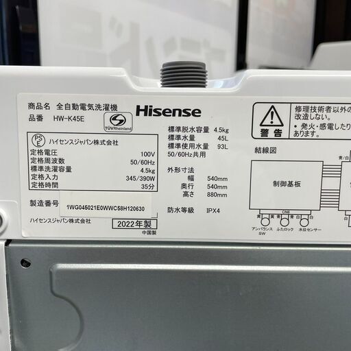 Hisense ハイセンス 全自動電気洗濯機 HW-K45E 4.5kg 2022年製