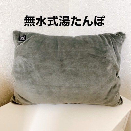 【新品未使用】無水式湯たんぽ 充電式 エネタンポ 省エネ 寒さ対策 防寒 ウォーターレス