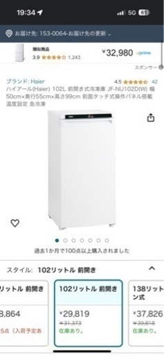 値下げ 冷凍庫