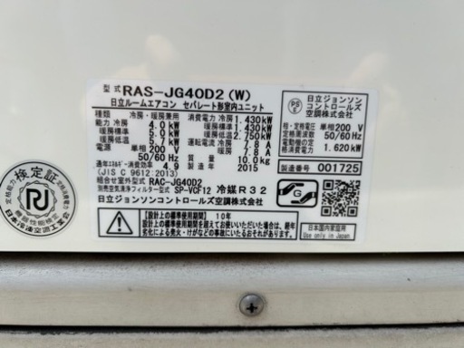 最終値下げ☆HITACHI 14畳用　4.0kwエアコン　RAS-JG40D2(W) 2015年製