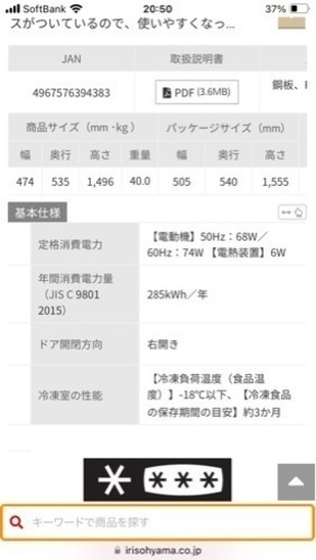 2022年製　冷蔵庫  アイリスオーヤマ