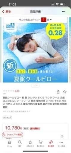 夏眠クールピロー