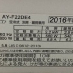 シャープ6畳2016年。取付費込み。