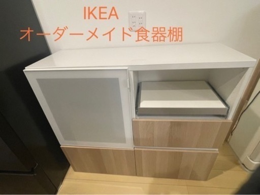 IKEA オーダーメイド　食器棚　ホワイト　おしゃれ　ガラス天板