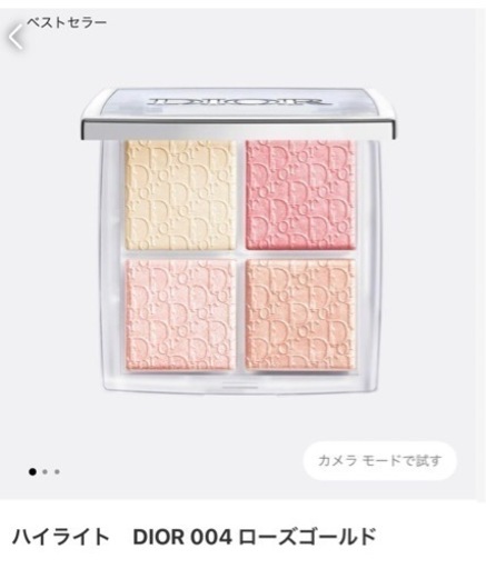 dior  ハイライト