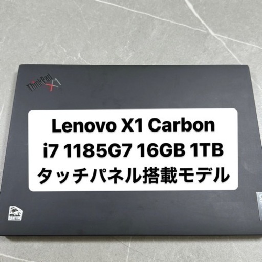 ノートパソコン ThinkPad X1 Carbon Gen9 i7 16GB 1TB