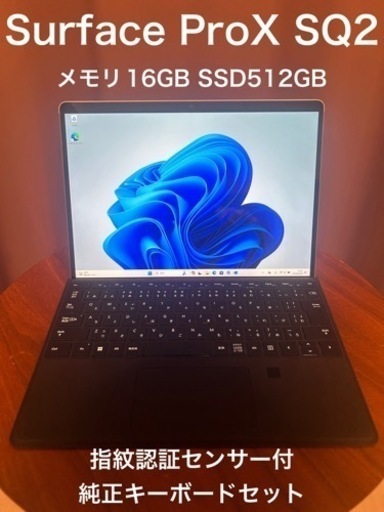 【値下げ！！】Surface Pro X SQ2 キーボード付【美品】