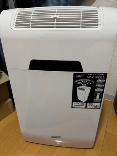 スポットクーラー  ナカトミMAC-22CH