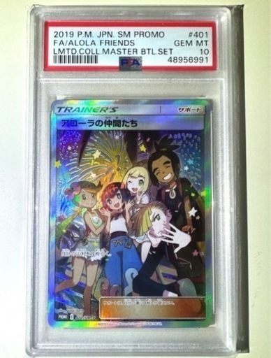 [PSA10] アローラの仲間たち　ポケモンカード