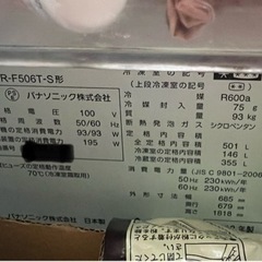 冷蔵庫　パナソニック　Panasonic 501リットル 