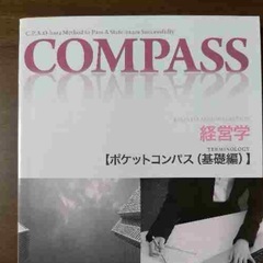 16年合格目標 公認会計士試験 経営学 ポケットコンパス（基礎編）