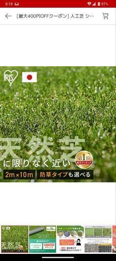 アイリスオーヤマ 人工芝
