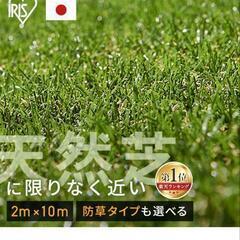 アイリスオーヤマ 人工芝