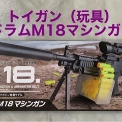 トイガン ドラムM18マシンガン 