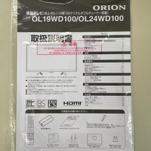 ORION 液晶テレビ　19インチ