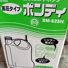 沖縄県の水中ポンプの中古が安い！激安で譲ります・無料であげます  