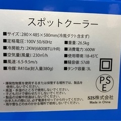 【取引完了】2022年 スポットクーラー YDH-2000B   SIS株式会社 