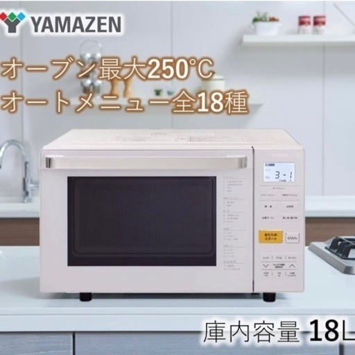 電車レンジ　山善　YRJ-F181V(W)