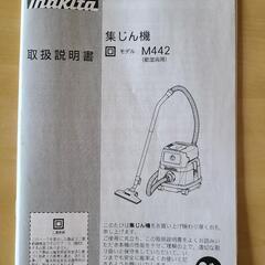 マキタ　集じん機(掃除機)
