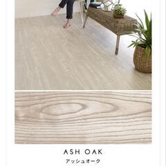 置くだけフロアタイル約8畳分