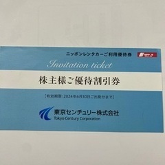 ニッポンレンタカーご利用優待券3,000円分 