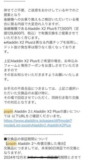 ドット抜け】ポップインアラジン2 箱説明書あり ひら様専用】popIn