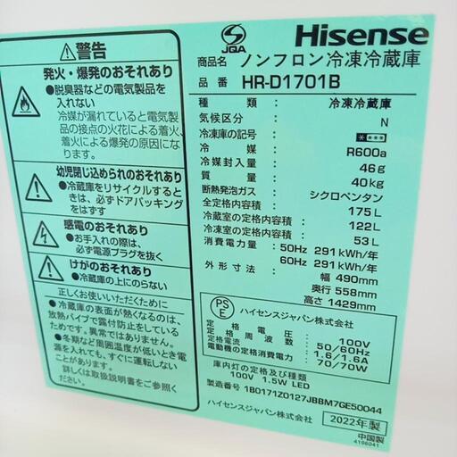 ★ジモティ割あり★ Hisense　冷蔵庫　22年製　175L　クリーニング済　YJ3024