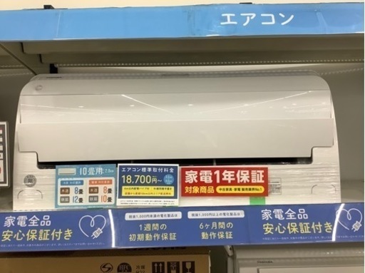 【安心の1年保証付き！】TOSHIBAのエアコンのご紹介です！