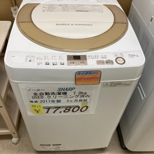 【セール開催中】USED SHARP全自動洗濯機7.0kg2017年製3ヶ月保証