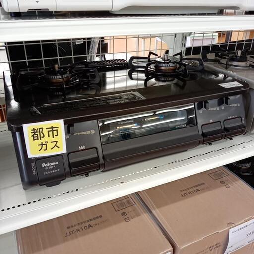 ★ジモティ割あり★ Paloma　都市ガス用ガステーブル　19年製　クリーニング済　YJ3026