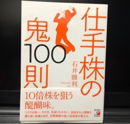 株式投資の本