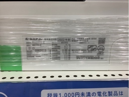 安心の1年保証付き！】DAIKINのエアコンのご紹介です！