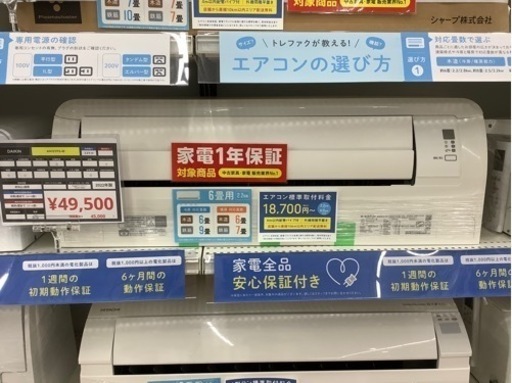 【安心の1年保証付き！】DAIKINのエアコンのご紹介です！
