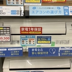安心の1年保証付き！】DAIKINのエアコンのご紹介です！