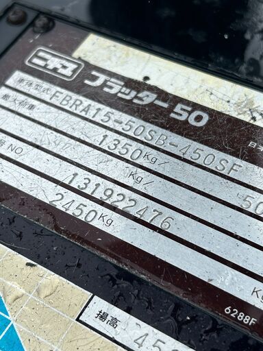 ニチユ プラッター 50 リーチイン フォークリフト FBRA15-50SB-450SF