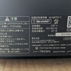 SHARP 加湿空気清浄機　KI-NS70-T 2020年製 加湿機能未使用