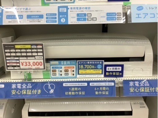 【安心の6ヶ月保証付き！】アイリスオーヤマのエアコンのご紹介です！