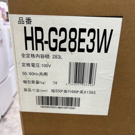 【未開封】Hisense 冷蔵庫 HR-G28E3W 283L