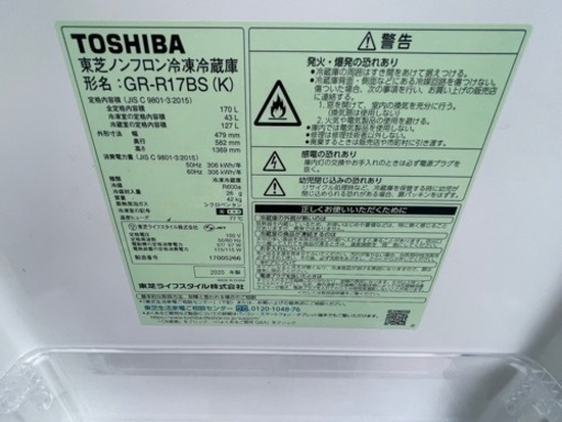 リサイクルサービス八光】2020年製 東芝 冷蔵庫 （170L・右開き） 2