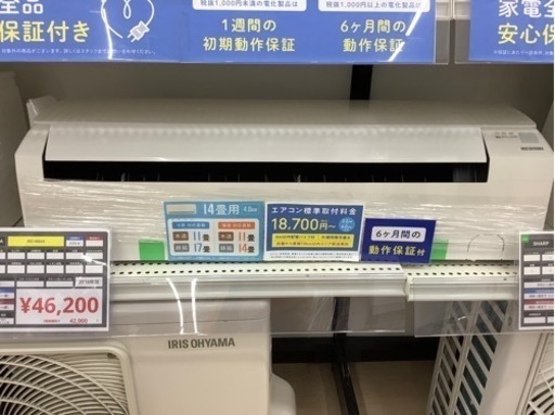 【安心の6ヶ月保証付き！】アイリスオーヤマのエアコンのご紹介です！