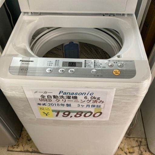 【セール開催中】Panasonic全自動洗濯機6.0kg2018年製3ヶ月保証