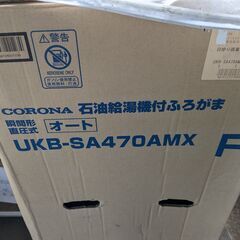 中古コロナ石油給湯器 UKB-SA470MX(F)