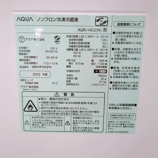 AQUA☆2ドア冷蔵庫☆135ℓ、2023年製、AQR-14E2、ホワイト、【浜村鹿野  