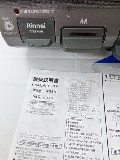 リンナイ　ガスコンロ　RINNAI 都市ガス用　RTE670BKR