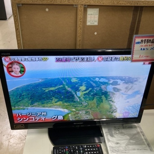【セール開催中】USED SHARP液晶テレビ24型2013年製3ヶ月保証