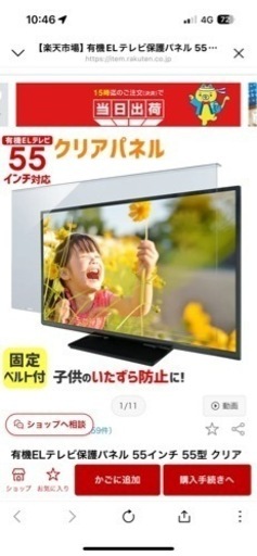 有機ELテレビ保護パネル 55インチ 55型 クリアパネル 固定ベルト付 【3mm厚】【有機ELテレビ 液晶テレビ 保護パネル 保護フィルム 液晶保護パネル テレビ 保護 カバー テレビガード】 TGCL-55-EL