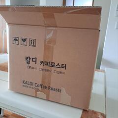 KALDI 焙煎機 手動