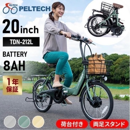 電動アシスト自転車  PELTECH ペルテック 電動アシスト 自転車  折り畳み  20インチ