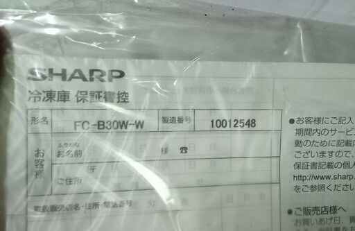 SHARP 業務用大型冷凍庫 FC-B30W-W 10012548 2020年購入 シャープ FC