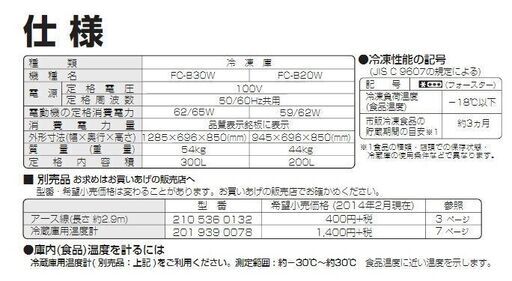 SHARP 業務用大型冷凍庫　FC-B30W-W　10012548　2020年購入
